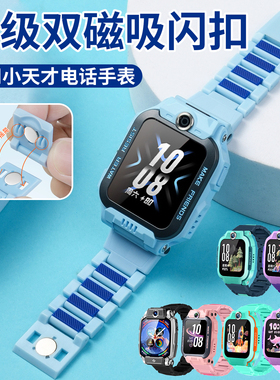 比丢适用小天才电话手表表带Z11少年版Z10Z9Z8AZ7SAZ6ASZ6ProZ6D3SD2AQ2AN3Z5Z2Z1SQ3D5U5加长磁吸闪扣腕带