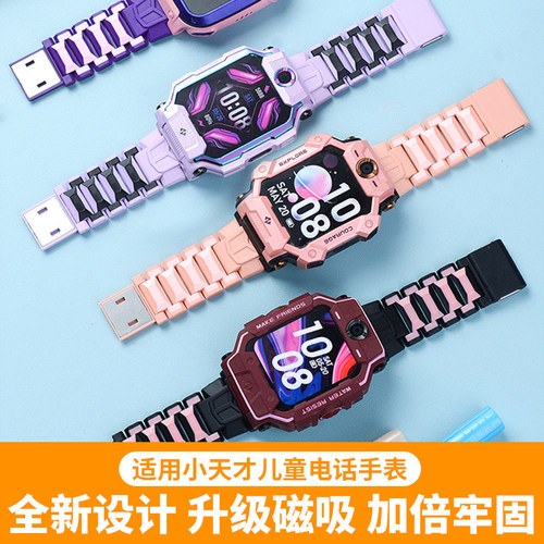 比丢适用小天才手表磁吸闪扣表带