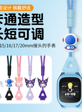 比丢适用小米红米REDMI米兔电话手表2U1456C7AS17X小寻360读书郎手表卡通可调节挂脖绳表带15/16/17/20mm接口