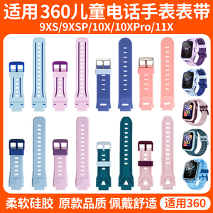 比丢适用360儿童电话手表表带9XS/9XSP/10X/10XPro/11X硅胶表带柔软舒适运动透气亲肤腕带