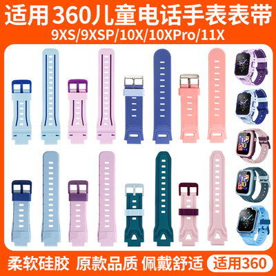 比丢适用360儿童电话手表表带9XS/9XSP/10X/10XPro/11X硅胶表带柔软舒适运动透气亲肤腕带