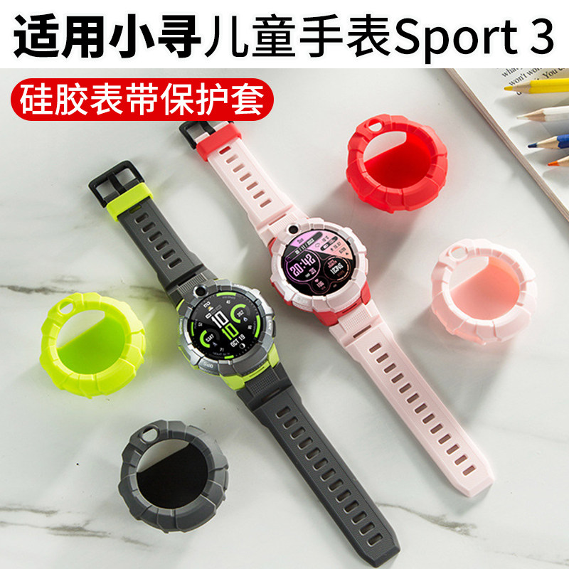 比丢适用小寻儿童电话手表SPORT 3/3S硅胶表带软胶Sport 3S保护套保护壳钢化膜舒适透气运动腕带替换配件