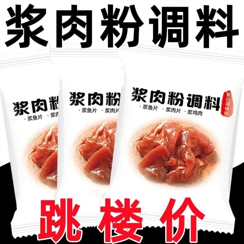 浆肉粉调料食用嫩肉粉旗舰店调味料牛肉家用调味包食用腌制烧烤,粮油调味/速食/干货/烘焙,面粉/食用粉,淘宝优惠券,粉丝福利购,淘宝优惠卷