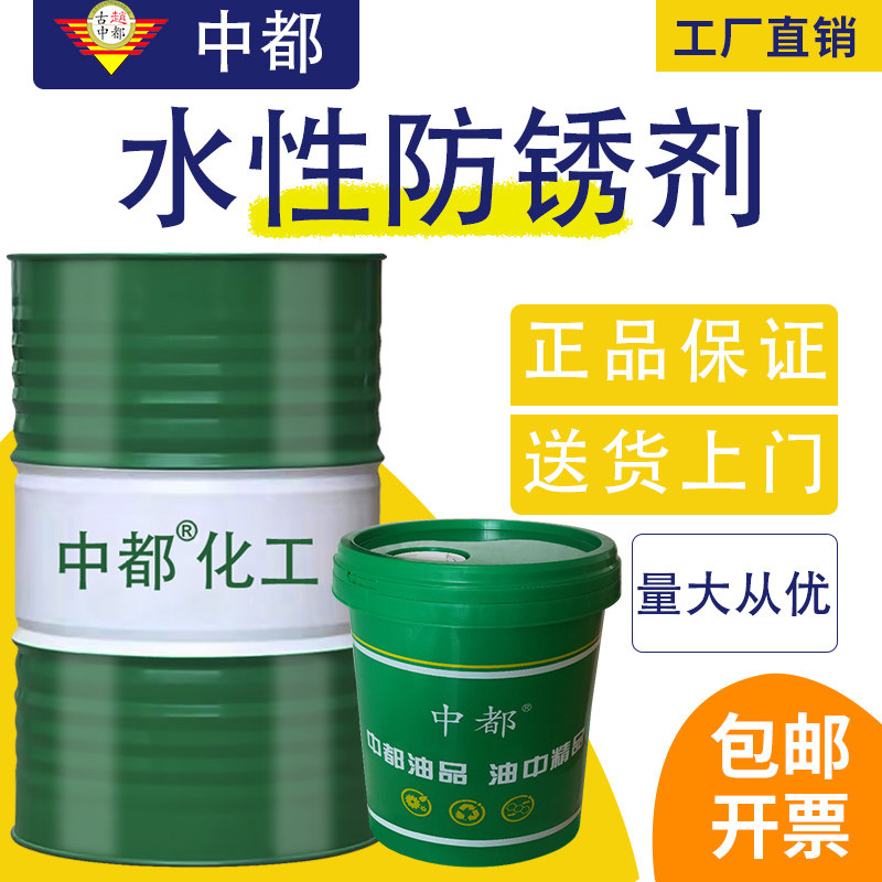 金属防锈剂防锈液水性软膜挥发性