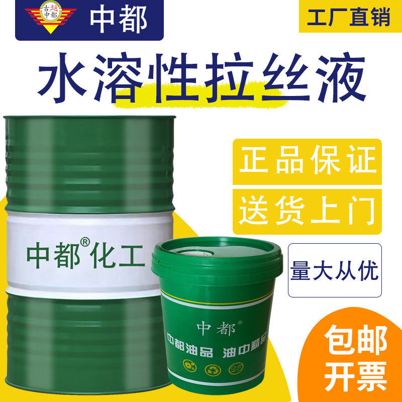 水溶性拉丝液合成型大中小拉铜铝