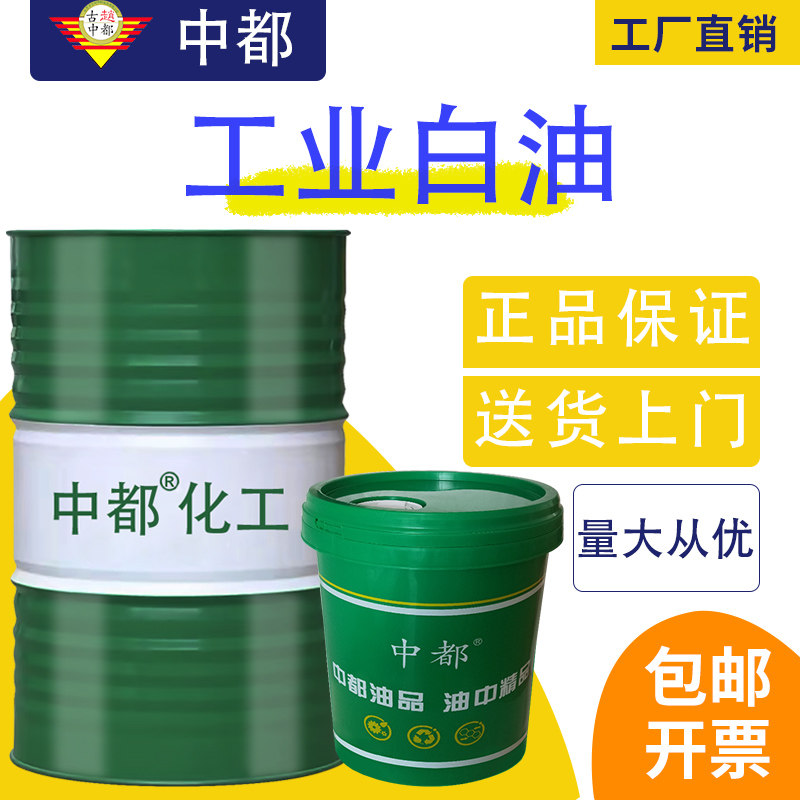 中都白油工业白油68号100号高压白矿石蜡拌料无色无味特种润滑油