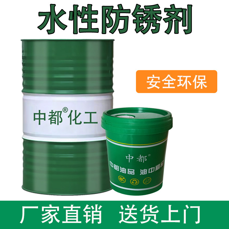 防锈剂金属防锈液水性软膜挥发性