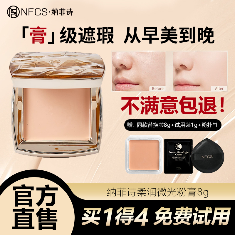 纳菲诗柔润微光粉底膏8g小金膏