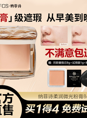 【官方直售】小金膏 纳菲诗/NFCS修颜无暇塑颜柔润微光粉底膏8g女
