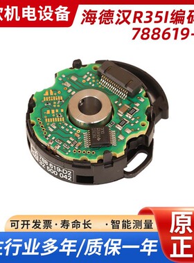 海德汉R35I编码器788619-D2 R35i-2048/2-1/4+-LD/PP-5/0-6-R-C