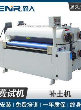 木门木地板家具补土机 板材平面填补平面滚涂机 MDF木板材辊涂机