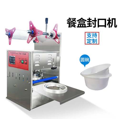 新品手压全自动保鲜餐盒封口机鸭货E包装机一次性塑料圆碗快餐盒