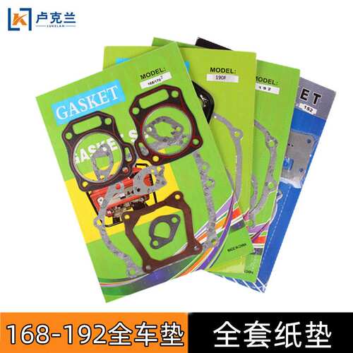 新品汽油机d小型耕耘机抹光机发电机配件190F170F168全车垫GX160