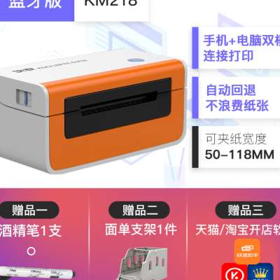 极速促快麦KM218电子面单印表机不干胶条码热敏纸R印表机快卖218M