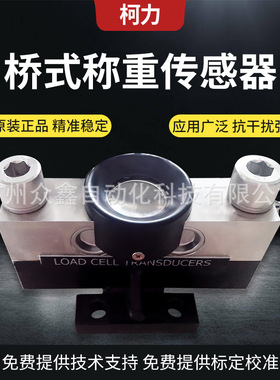 新品宁波柯力 BgTA-A-40t,BTA-A-50t称重感测器 适用於汽车衡和轨