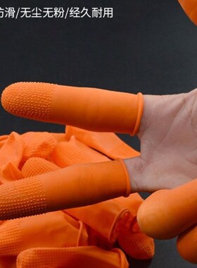 极速耐磨麻点乳胶防滑手指套防护B加厚印刷橡胶点钞橙色分翻页点