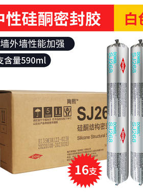 新品新品道康宁SJ168 268 99C5软胶中性硅酮结构胶耐候门窗防水幕