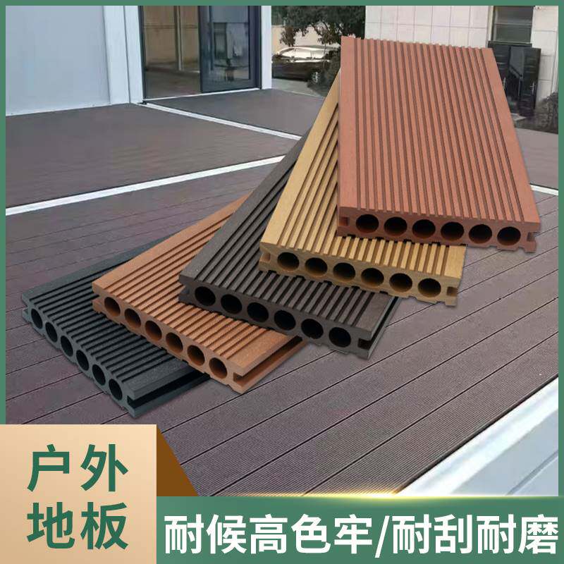 新品户外塑木地板圆孔沟槽防腐z木阳台花园别墅庭院栈道防水腐木