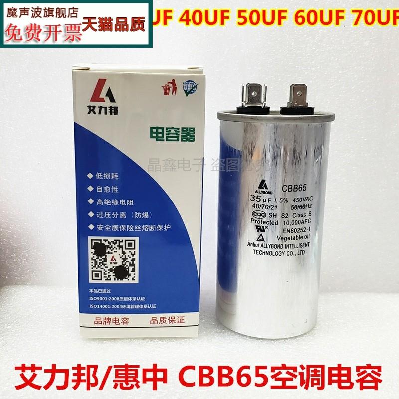 极速艾力邦惠中CBBj65空调压缩机启动电容25/30/35/40/50/60/70UF