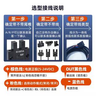 R带线感测器 新品 SoX670 674A 672 U槽型光电开关EE 671