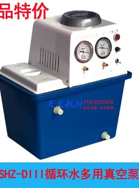 极速循环水式多用真空泵SHsZ-D(III)型水循环真空泵水力真空泵郑