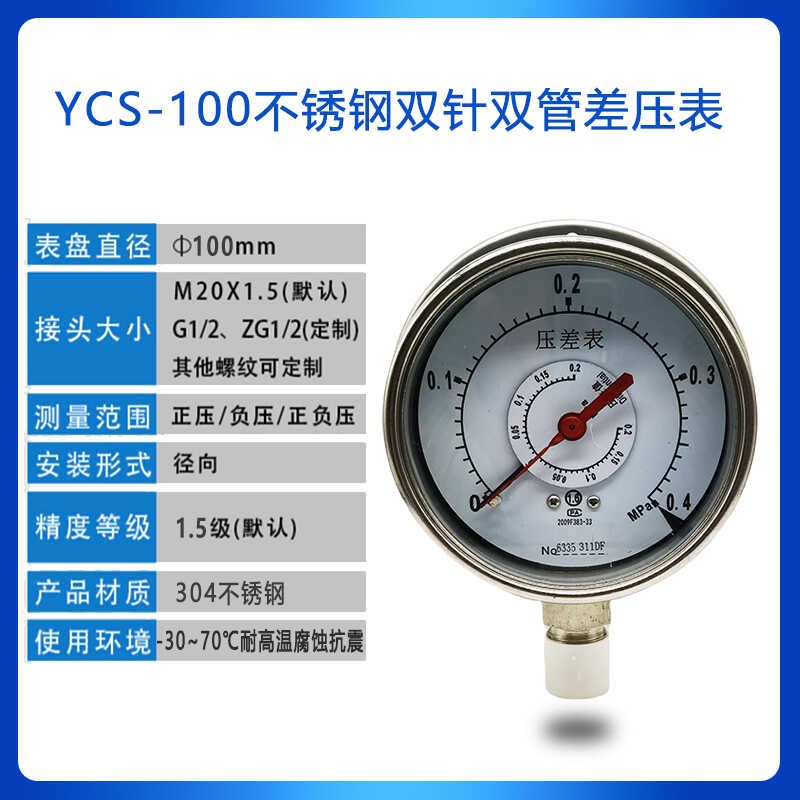 极速杭州富阳东方YCS-100x不锈钢304双针双管差压表压力表高静压