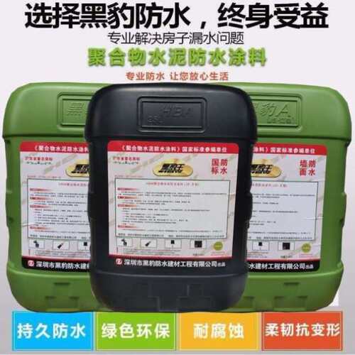 新品深圳黑豹王防水涂料新型JS聚合物G卫生间屋顶混合水泥超强防