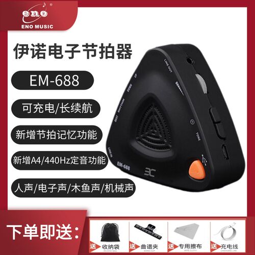 新品ENO伊诺电子m节拍器钢琴检定考试古筝架子鼓吉他小提琴人声三