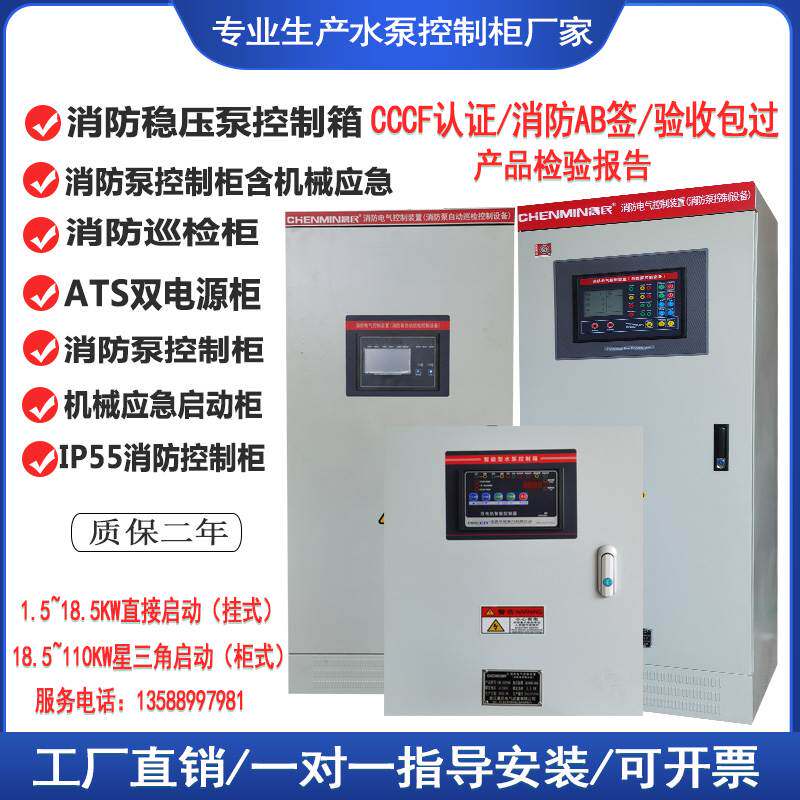 新品3cf认g证稳压泵控制箱消防水泵巡检柜喷淋火栓机械一用一备双
