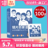 极速防雾擦眼镜湿巾镜片防起雾清洁眼镜布防眼R睛起雾擦拭冬季 除