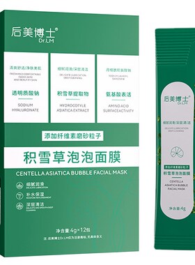 新品Foam Masque Skino Care Centella Asiatica Facial Bubble C