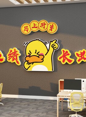 新品办公室企业文化墙面装饰氛围布置团队会O议司背景励志标语墙
