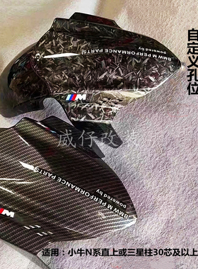 极速小牛电动车U+前挡泥板BMWBMW碳纤维九号N1S/NQi/UX+B改装挡水