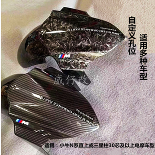 极速小牛电动车U+前挡泥板BMWBMW碳纤维九号N1S/NQi/UX+B改装挡水