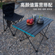 极速户外桌椅摺i叠可携式 备 铝合金野餐桌露营蛋卷桌子用品烧烤装