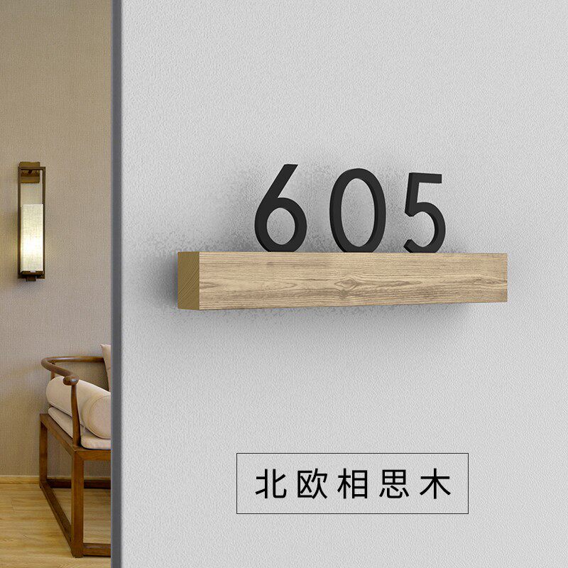 新品中式c实木门牌号码牌家用自粘贴标识牌定制轻奢简约北欧房号