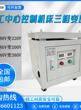 极速三相加工中心变压器15kw20kva30KW伺服马达380v变22W0v200数