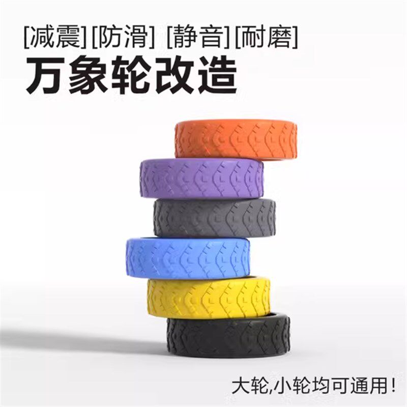 新品行李箱轮子保护套橡r胶套静音轮套旅行箱拉杆箱替换万向轮硅