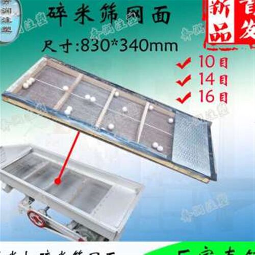 新品品碎米筛筛网筛面碎米筛筛网碾米机配件1O5型碎米筛网面粮食