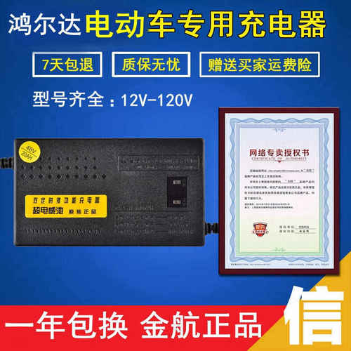 新品鸿尔达 电动车电瓶充电器p24V48V12AH60V64V72V80V84V96V20AH