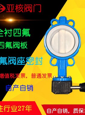 极速涡轮全衬四氟对夹蝶阀D371F4-x10/16Q四氟阀板DN506580100 12