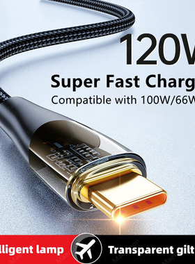 新品Type C Cable 120Wq Super Fast Charge USB Cable 1M/1.5M/2