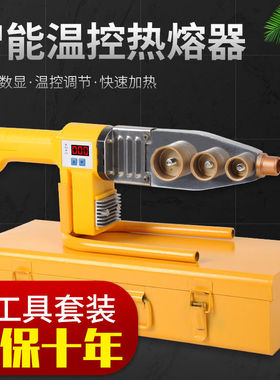 极速热熔器eppr水管恒温热熔机焊接模头对接热容器家用水电工程热