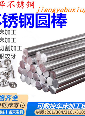 极速304不锈钢光圆m316L实心圆棒圆条310S黑棒光轴钢筋直条车床加