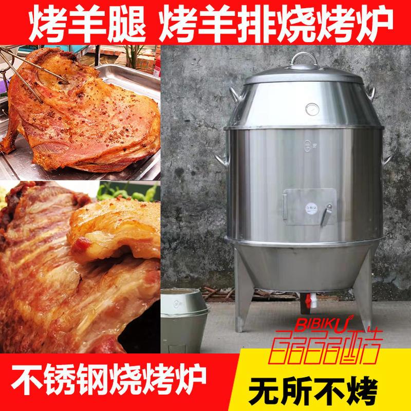 新品烤羊腿炉子烤鸭炉无烟木炭A烤羊排烤肉串羊蠍子双层加厚商用