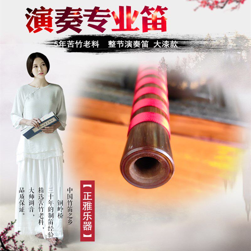 极速低音笛大漆红线棉线竹笛C专业大降B/大A/大G成