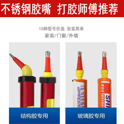 极速不锈钢胶嘴可拆卸底座门窗结B构胶枪嘴打胶密封胶玻璃胶枪嘴1