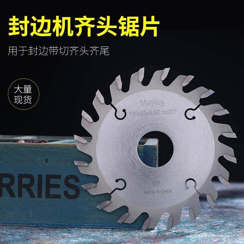 极速。齐头锯片极东南兴华力全自动封边机K前后切封边机配件齐尾,农机/农具/农膜,智慧农业系统,淘宝优惠券,粉丝福利购,淘宝优惠卷