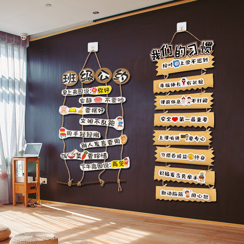 极速新学期开f学教室布置装饰班级公约墙贴文化建小学一年级学习,家居饰品,文化墙贴,淘宝优惠券,粉丝福利购,淘宝优惠卷
