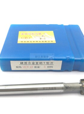 极速Domestic straight handle inlaid hard alloy T-Uslot tungs